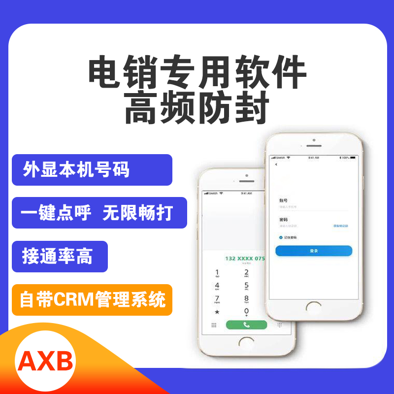 市面上的外呼防封系统该如何选择