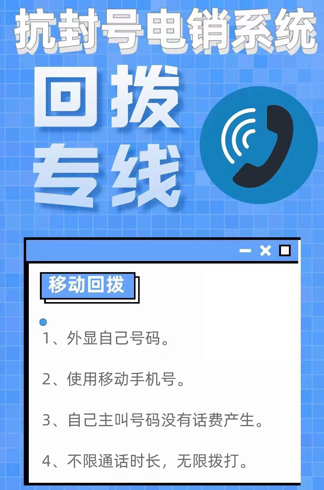 外呼防封系统重要性