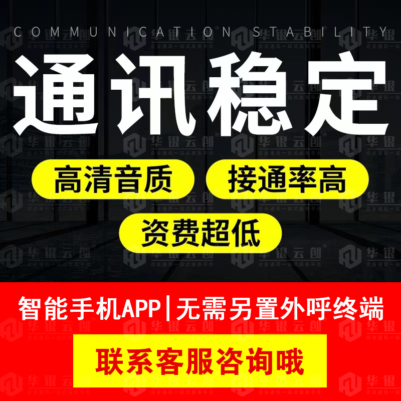 电销防封系统