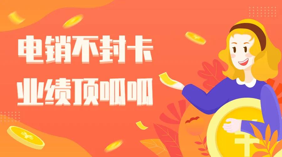电销防封系统需要电话卡吗？
