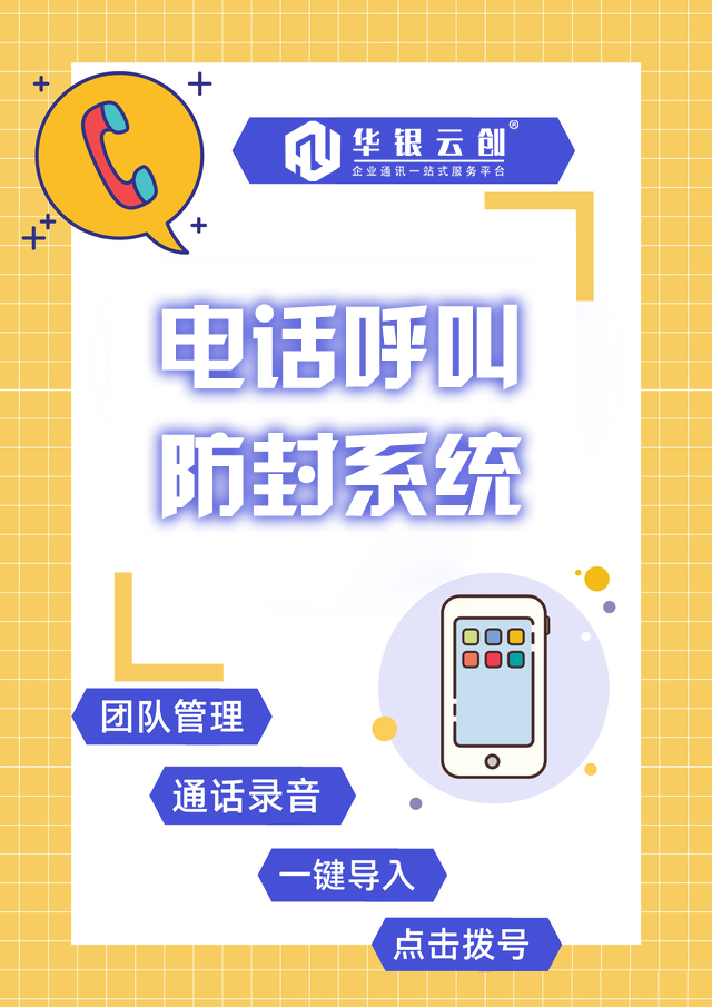 外呼防封系统+机器人能给企业带来什么价值？