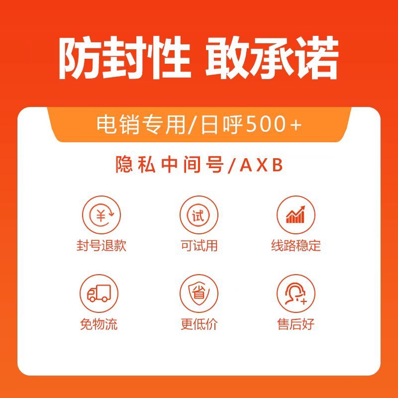 如何有效解决高频封号的问题？电销行业难题来了