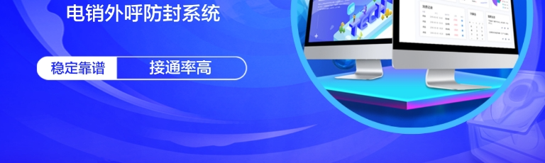 外呼防封系统选择哪个比较好？如何选择