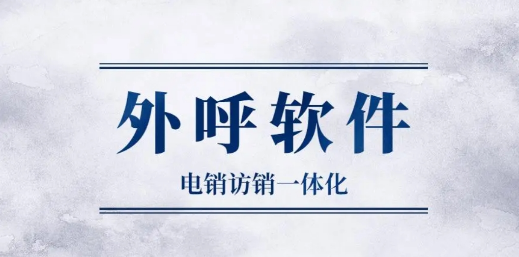 华银云创外呼系统使用的电销卡跟普通卡的区别